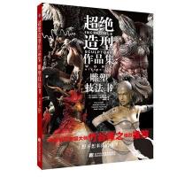 ราคา หนังสือ Incredible Sculpture Work & Techhnique (17874894266)