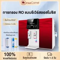 ราคา CAMEL ​5-step ro water filter เครื่องกรองน้ำ ทำน้ำร้อนได้ดื่มได้โดยตรง บ้านและออฟฟิศ (40319174276)