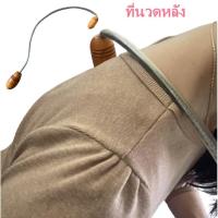 ราคา ที่นวดหลัง ไม้นวดหลัง ไม้กดจุดหลัง ที่กดจุดสันหลัง ที่นวด ไม้นวด ผ่อนคลาย back massage stick (18411530777)
