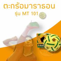 ราคา ลูกตะกร้อ เซปักตะกร้อ มาราธอน รุ่น MT 101 (345281650)