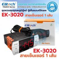 ราคา ชุดคอนโทรลอุณหภูมิตู้เย็น ตู้แช่แบบดิจิตอล Elitech รุ่น EK-3020 ชุดควบคุมอุณหภูมิ เครื่องควบคุมอุณหภูมิ (7051758992)