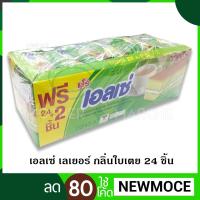 ราคา เอลเซ่ เลเยอร์เค้กกลิ่นใบเตย สอดไส้ครีม ขนาด 15 กรัม (แพ็ค24ชิ้น) (2147392674)