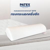 ราคา Patex หมอนรองขายางพาราแท้ หมอนรองใต้เข่า หมอนครึ่งซีก (21990037823)