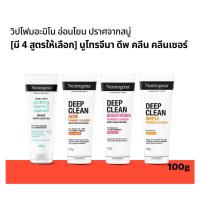 ราคา Neutrogena Deep Clean Cleanser 40g/50g/100g/150g (54802252782)