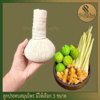 ราคา ลูกประคบสมุนไพร ขนาด50/150/200กรัม (12815008067)
