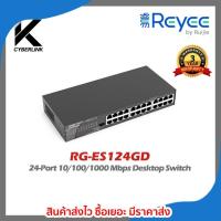 ราคา RG-ES124GD 24-Port 10/100/1000 Mbps Desktop Switch สวิตซ์ 24 พอร์ต 10/100/1000 Mbps Reyee รุ่น RG-ES124GD (24103044138)