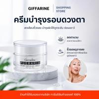 ราคา ลดตาบวม ริ้วรอย บำรุงรอบดวงตา Pueraria Wrinkle Fighting ​Eye​ Contour​ ครีมกระชับริ้วรอยรอบดวงตา (4092250566)