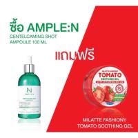 ราคา CENTEL CALMING SHOT AMPOULE 100ML แถมฟรี MILATTE FASHIONY (4592133841)