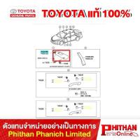 ราคา แผงบังแดดหน้าขวา โตโยต้า, VISOR ASSY RH TOYOTA (44000171343)