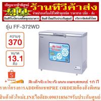 ราคา FRESHER ตู้แช่ Freezer ระบบ No Frost รุ่น FF-372WD (13.1Q) (14297880761)