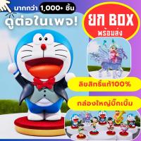 ราคา Doraemonของแท้ กล่องสุ่ม โมเดล โดเรม่อน ตุ๊กตา ของขวัญ figure 52toys model bandai blind box (26024836919)