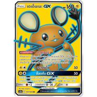 ราคา [ของแท้] เดเด็นเนะ GX (SR) AS5a 197/184 การ์ดโปเกม่อน ภาษาไทย Pokemon Trading Card Game (10104045269)