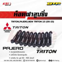 ราคา น็อตฝาสูบ BYP แต่ง ตรงรุ่น Mitsubishi TRITON , PAJERO , NEW TRITON 2.5 มิตซู ไทรทัน , ปาเจโร่ , นิว ไตตัน 05-23 (57856077353)