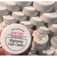 ราคา พร้อมส่ง ครีมมหาลัย ครีมบำรุงผิวพรรณ University Cold Cream ของแท้ *1กระปุก (48451155258)