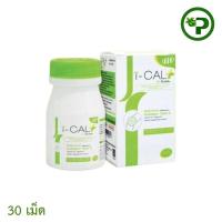 ราคา Fit i-CAL Plus ฟิต ไอ-เเคล พลัส 30เม็ด Cal Calcium Collagen Type 2 แคลเซียม คอลลาเจน (26224741175)