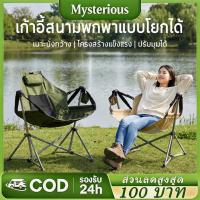 ราคา เก้าอี้โยกกลางแจ้ง โครงเหล็ก พับได้ น้ำหนักเบา ระบายอากาศดี เก้าอี้แคมป์ปิ้ง เก้าอี้เด็กอ่อน สำหรับพักผ่อนและปิกนิก (57060767815)