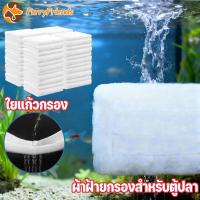 ราคา ผ้าฝ้ายกรองสำหรับตู้ปลา แผ่นกรองน้ำตู้ปลาชนิดละเอียด ความหนา 2.3ซม สามารถนำมาใช้ซ้ำได้ ใยกรองละเอียด (43274497818)