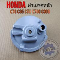 ราคา NEW ฝาเบรคหน้า c70 c65 c50 c700 c900 ฝาเบรคหน้า honda c70 c65 c50 c700 c900 ของใหม่ (29881238792)