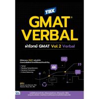 ราคา หนังสือTBX GMAT VERBAL: ผ่าโจทย์ GMAT Vol.2 Verbal (45107794130)