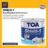 ราคา TOA SHIELD-1 สีรองพื้นปูนใหม่กันด่าง (5 กล.) ทีโอเอ ชิลด์ วัน รองพื้นปูนใหม่ รองพื้น ปูนใหม่ กันด่าง สีขาว ด้าน (9972477861)