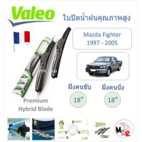 ราคา Valeo ใบปัดน้ำฝน คุณภาพสูง Hybrid ก้านพลาสติก Mazda Fighter 1997 - 2005 แบรนด์ฝรั่งเศส (29255452089)
