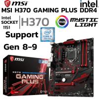 ราคา MAINBOARD (เมนบอร์ด) 1151 MSI H370 GAMING PLUS DDR4 Support Gen 8 Gen 9 (46851914018)