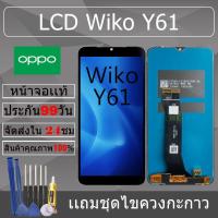 ราคา อะไหล่หน้าจอ สำหรับ อะไหล่หน้าจอ Wiko Y61 หน้าจองานเเท้ Wiko Y61 (29172952492)