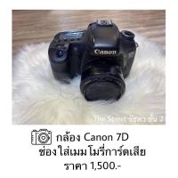 ราคา ซ่อมกล้อง Canon 7D อาการช่องใส่เมมโมรี่การ์ดเสีย #ราคาโปรโมชั่น (24729904739)