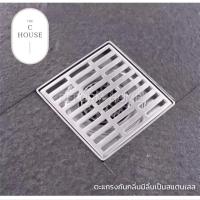 ราคา ตะแกรงกันกลิ่น ดักกลิ่น ป้องกันแมลง สแตนเลสชุบโครเมี่ยม ขนาด 10x10 ซม. ก้นตะแกรงทำจากสแตนเลสชุบโครเมี่ยม (16319007148)
