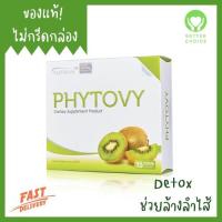 ราคา PHYTOVY ไฟโตวี่ ดีทอกซ์ธรรมชาติ by Successmore (11553784396)