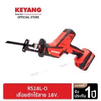 ราคา Keyang เลื่อยชักไร้สาย 18V รุ่น RS18L-O