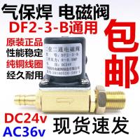 ราคา เครื่องเชื่อมป้องกันแก๊ส DF2-3-B Two-B-Way Two-Way Solenoid Valve DC24v Nympho Light Two-Way Protection เชื่อม Solenoid V (50459552956)