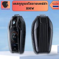 ราคา เคสกุญแจซิลิโคนใสลายเคฟล่าสีขุ่น BMW พวงกุญแจรถยนต์ กันรอย กันน้ำ วัสดุ TPU พรีเมี่ยม (44509711274)
