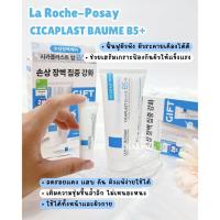 ราคา สินค้าพร้อมส่ง La Roche-Posay Cicaplast Baume B5+ (54759471417)
