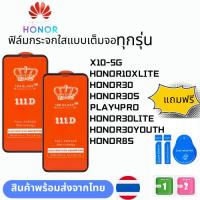 ราคา ฟิล์มกระจกใสแบบเต็มจอ ทุกรุ่น HONOR X10-5G HONOR10XLITE HONOR30 HONOR30S PLAY4PRO HONOR30LITE HONOR30YOUTH HONOR8S (25070360029)