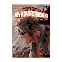 ราคา นายอินทร์ หนังสือ My Hero Academia เล่ม 7 (42168693759)