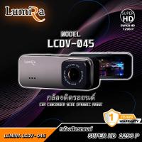ราคา Lumira(ลูมิร่า) กล้องติดหน้ารถยนต์รุ่น LCDV-045 หน้าจอ 3.16'' บันทึกวิดีโอให้ความคมชัดระดับ Super HD 1296P ใช้งานง่าย ฟั (23049104056)