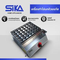 ราคา SIKA เตาทอดไข่นกกระทาเสียบไม้ใช้แก๊ส รุ่น 35 หลุม ทำได้ครั้งละ 7 ไม้ เตาทาโกะยากิ เตาขนมครก เครื่องทำทาโกะยากิ ใช้แก๊ส (29640077029)