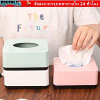 ราคา แปรง ที่ใส่ผ้าเช็ดปาก, กล่องทิชชู่พลาสติกสีทึบ, กล่องกระดาษเช็ดมือทรงสี่เหลี่ยมทนทานใช้ในบ้าน (48110367534)
