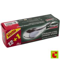 ราคา ตรานกนางนวล ช้อนสเตนเลสสตีลใหญ่ (29844354198)
