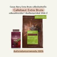 ราคา ผงโกโก้ Callebaut Extra Brute 1 กก. Callebaut BOTANICAL EXTRA BRUTE COCOA POWDER 1kg (Formerly Cacao Barry) (11305455466)
