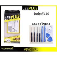 ราคา แบตเตอรี่ battery วีโว่ vivo Y71 B-E1 (3646666609)