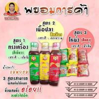 ราคา น้ำปลาร้าต้มสุก ตราแม่พยอม (4702806908)