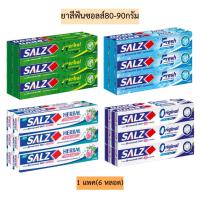 ราคา ยาสีฟันซอลส์80-90กรัม 1แพค6หลอด มี4สี (14530568197)