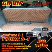 ราคา Ford Everest 2007-2014 Trunk B-1 (เฉพาะถาดท้ายรถ B-1) ถาดท้ายรถ Everest พรม6D VIP The Best One (12389693003)