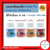 ราคา แคลเซียม แคลเซียมเพิ่มความสูง แคลเซียมกิฟฟารีน แคลเซียมเด็ก บำรุงกระดูก เพิ่มความสูง (10612900621)