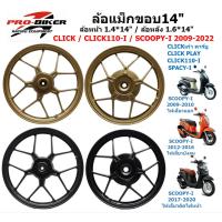 ราคา ล้อแม็ก ลายY ใส่ CLICK / CLICK-I/ SCOOPY-I/ ICON/ AIRBLADE ขอบ14" ล้อแม็กคลิกลายY ล้อแม็กสกู๊ปปี้ไอ (48105266022)