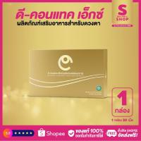 ราคา (ส่งฟรี) 1 กล่อง : D CONTACT X ดีคอนแทค เอ็กซ์ วิตามินบำรุงดวงตา (7667067547)
