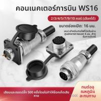 ราคา T&P#ไซโก้WS16 ปลั๊กการบิน 2 3 4 5 7 9 10 Core ซ็อกเก็ตสแควร์ TQ/Z Connector Butt Connector DS ซ็อกเ (55504909476)