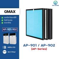 ราคา แผ่นกรองอากาศ Gmax สำหรับเครื่องฟอก AP-Series รุ่น AP-901 AP-902 ไส้กรอง HEPA H13 (26940590223)